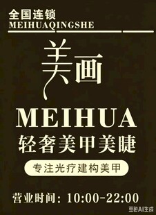 美甲美睫