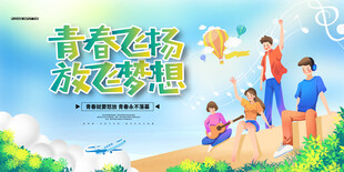 五四青年节