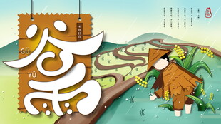 谷雨时节田园景象