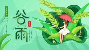 谷雨时节撑伞女子赏景