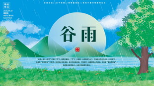 清新谷雨时节风景插画
