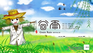 田园稻草人迎谷雨时节