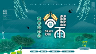 谷雨时节插画场景