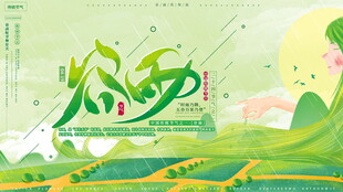 清新国风谷雨主题插画