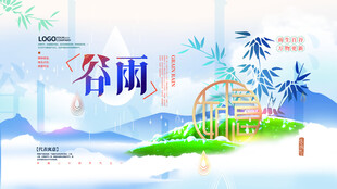 谷雨时节风景插画