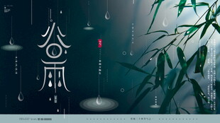 古风谷雨意境插画