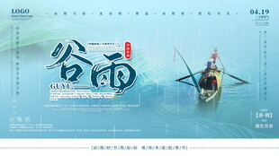 谷雨时节水乡泛舟图