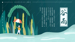 谷雨时节撑伞漫步的人