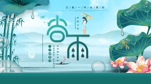 谷雨时节插画意境美