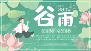 谷雨时节插画