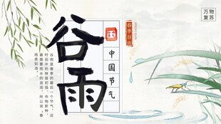 古风谷雨节气插画意境图