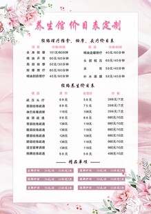 养生馆价目表