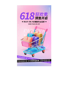 618购物狂欢开启优惠盛宴