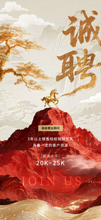 诚聘英才 共登事业高峰