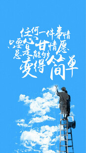 攀登云梯追逐心中梦想