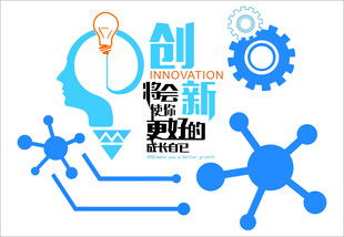 创新赋能科技蓝图