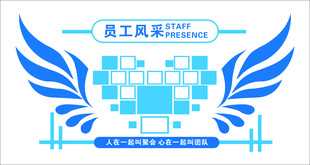 员工风采爱心图形设计