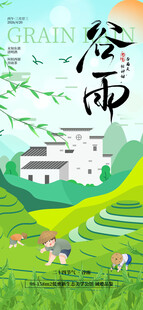 谷雨海报