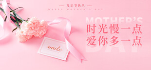母亲节