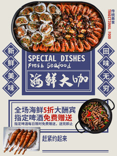 海鲜锅海报