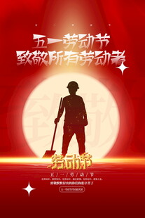 劳动节海报