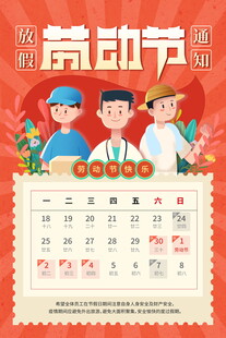劳动节海报