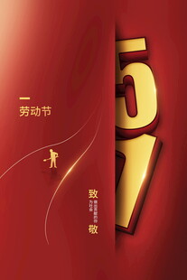 劳动节海报