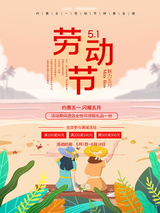 劳动节海报
