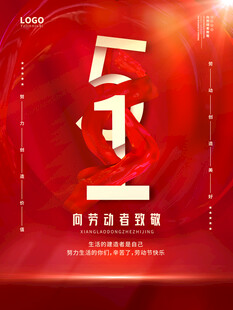 劳动节海报