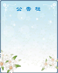 清新花朵公告栏合层背景