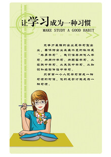 专注学习培养好习惯图画
