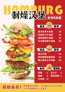 汉堡宣传单 