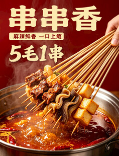 串串香5毛1串超实惠