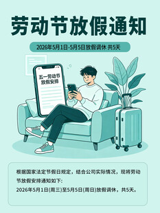 放假通知