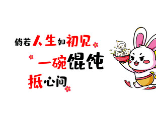 一碗馄饨暖人心