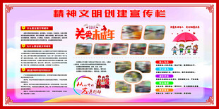 精神文明创建宣传栏
