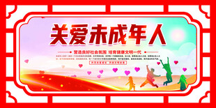 关爱未成年人宣传海报