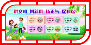 讲文明树新风