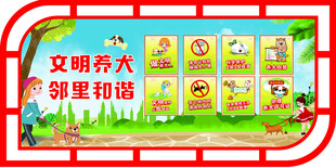 文明养犬宣传海报