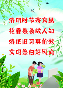 清明时节祭扫场景