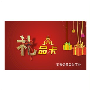 红色礼品卡设计展示