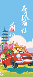 春日花车  奔赴浪漫风景