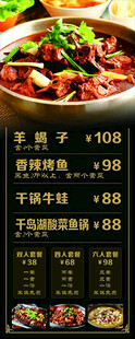美味干锅菜单展示
