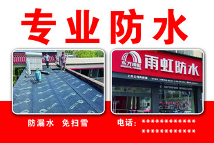 专业防水服务  品质保障