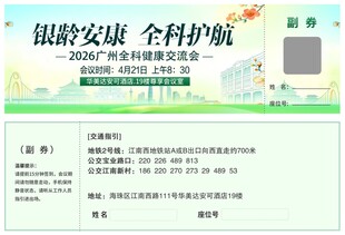 银龄安康 守护老年人健康