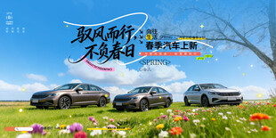 创意春季汽车