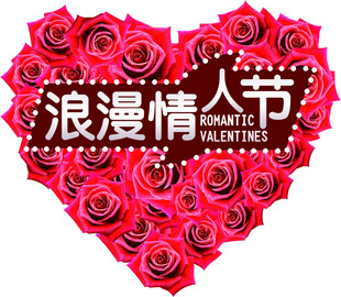 浪漫情人节心形玫瑰花束