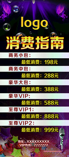 KTV  娱乐场所消费指南展架