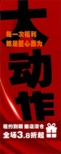 活动促销海报