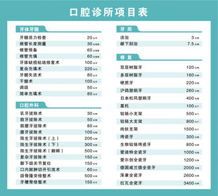 口腔诊所项目收费表